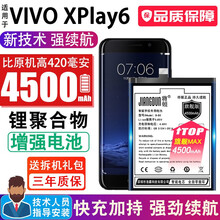 将顿适用于vivo XPLAY6电池大容量B-B0 步步高xplya6换手机内置全新魔改扩容增强版 VIVO XPlay6电池【旗舰升级4500毫安】