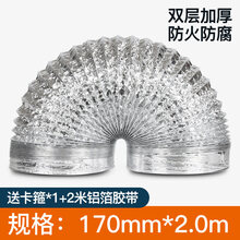 金崟达适用于厨房家用通用型抽油烟机止回阀管道伸缩铝箔圈加厚排烟管配件大全 170mm*2m排烟管送卡箍+2m铝箔胶带