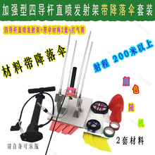 水火箭降落伞水全套材料直喷水火箭发射器降落伞尾翼竞赛 4杆发射架+2套伞材+打气筒