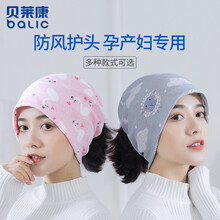贝莱康 月子头巾 月子帽夏季薄款孕产妇专用柔软透气防风巾产后保暖用品 月子帽天鹅粉