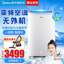 美的（Midea）移动空调冷暖1.5匹变频家用厨房一体机空调免安装免排水 1.5匹变频冷暖