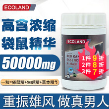 澳洲进口牡蛎片袋鼠精胶囊男性类保健品成人延i时二次发育增长备孕睾丸酮素玛咖海狗丸一粒硬 ecoland袋鼠精生蚝精草本精华复合胶囊100粒
