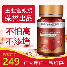 真福qk溶栓酶4倍日本纳豆激酶（不含辅酶Q10红曲水蛭素粉菲牛蛭鱼肝油老人深海鱼油） 12瓶 1年用量