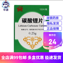 【新上架】鹤灵 碳酸锂片 0.25g*100片/瓶 1盒装