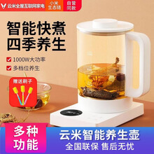 云米养生壶家用多功能花茶壶米家同款旅行办公室煮茶器煮茶壶电水壶热水壶烧水壶电热水壶 云米智能养生壶 白色