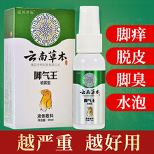 云南草本脚汽王喷雾型喷剂臭脚丫脚臭脱皮力合键 35ml 喷雾型 脚汽王