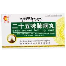神猴 二十五味肺病丸 0.5g*12丸/盒 清热消炎止咳 咳嗽胸胁痛发烧呼吸急促痰带脓血盗汗