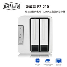 铁威马 TERRA MASTER F2-210 四核1.4GHz 双盘NAS千兆网络存储 私有云 希捷酷狼 24TB 12TB*2
