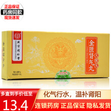同仁堂 金匮肾气丸 6g*10丸/盒 北京同仁堂品正肾阳虚金贵肾气丸补中男用大蜜丸中药男用金葵金匮 【金桂精贵肾气丸】【补肾阳虚疗程装】10盒
