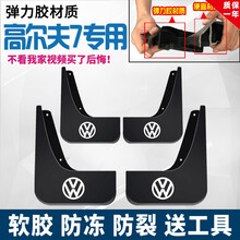 米多多大众高尔夫7挡泥板2019/18款原装2017/16/15/14款专用高尔夫七 18-19款高7#原装软胶款材质