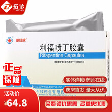 明佳欣 利福喷丁胶囊 0.15g*20粒  各种结核病的初治与复治 1盒