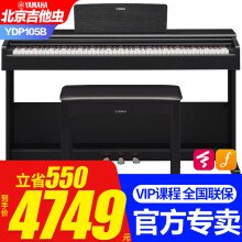 雅马哈（YAMAHA）电钢琴YDP103B/R/105B/R儿童成人考级专业88键重锤立式电子钢琴 原装进口YDP105B黑色+原装琴凳