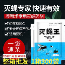 灭苍蝇药养殖猪场长效气喷雾杀虫剂饭店家用蚊蝇一扫光杀蝇神器5袋装
