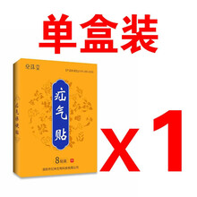 【98%疝气患者选择】疝气贴成人腹股沟疝气斜脐疝手术复发消疝贴 1盒