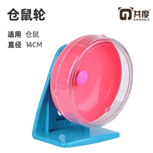 共度仓鼠跑轮静音仓鼠玩具仓鼠滚球滚轮锻炼健体跑球龙猫转轮金丝熊运动球仓鼠迷你跑球小宠用品玩具 运动跑轮中号-粉色