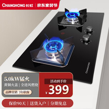 长虹(CHANGHONG) 燃气灶双灶台式嵌入式两用双头炉具煤气灶大火力天然气灶液化气家用煤气炉灶具 C05高配丨5.0kW+防烫提醒+一级能效+厚炉架 灌装液化气20Y