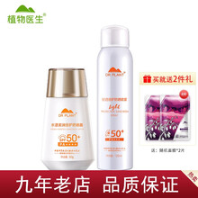 【七夕情人节礼物】【9年老店】植物医生防晒男女学生适用水润轻薄上班上学办公室 【划算】水漾柔润倍护防晒露+喷雾