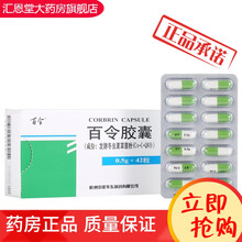 百令 百令胶囊0.5g*42粒/盒 慢性支气管炎,慢性肾功能不全 十盒装