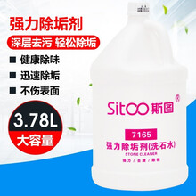 斯图sitoo 7165强力除垢剂洗石水 毛石除锈剂外墙洗水泥地面瓷砖清洗剂酸性水泥垢大桶装 1瓶装