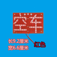 适用于空车灯出租车专用LED拉活灯板红色七彩闪烁贴片灯珠新款空车灯 直角9.2*6.6