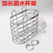 适用于摩托车电动车保险杠工具箱水杯架茶杯架水杯网茶杯框摩托车配件 加长圆形水杯架(两个卡扣)