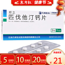 邦之匹伐他汀钙片7片2mg血脂高胆固醇血症家族性高脂血症丁类药代他订降的药药物阿清皮叮辛定降 5盒装：￥21/盒