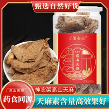 万圣金康神农架房县天然高山天麻冬天麻干货无硫非云南邵通煲汤食材湖北特产非天麻片粉 高山天麻500g
