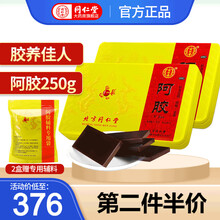 到手价376】同仁堂阿胶块250g 补血滋阴润燥血虚面黄可做阿胶糕固元膏 1盒装