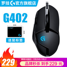 罗技G402游戏鼠标电竞机械竞技有线鼠标追踪FPS吃鸡LOL宏编程CF大手送男友 G402+游戏鼠标垫
