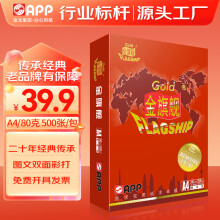 金旗舰 GOLD FLAGSHIP金旗舰A4复印纸办公打印纸 高档双面复印纸 500张/包 500张/包 A4 80g