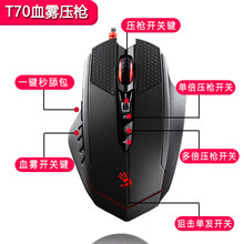 绝地求生鼠标编程压枪游戏鼠标台式电脑有线无后座力辅助自定义主播专用USB吃鸡芯片 T70(绝地求生)血雾压枪版 官方标配