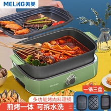 美菱电烧烤炉家用烤肉锅网红料理锅韩式多功能不粘电烤盘无烟涮烤煎烤一体锅电火锅烤鱼锅煎蛋神器13S5 抹茶绿【条纹烤盘+火锅盘+六圆盘】三盘配置