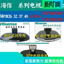 海信液晶电视机底座42寸/26寸/TLM32V68A/32E58/32E29/32V68通用 32V88