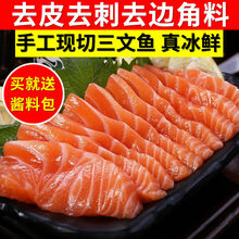 顺丰 三文鱼生吃新鲜刺身整条中段生鱼片日式料理寿司即食鲜活 锦蜜姬 两斤 去皮去边角料(430g左右)