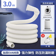 通用全自动洗衣机进水管接水管延长软管上水管加长管接头配件 3米加厚加强通用型排水管-白色