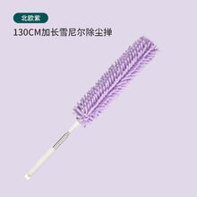 除尘掸加长鸡毛掸子除尘神器扫灰家用大扫除打扫房屋顶搞卫生天花板清洁工具雪尼尔静电除尘掸 【北欧紫】1.3米加长伸缩(仅1布)