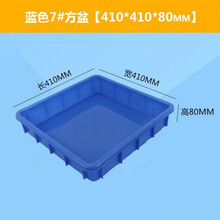塑料方盘长方形塑料盆 浅盘 食品周转箱 零件周转盘 零件盒周转盘 7#方盘蓝色410*410*80
