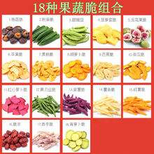 综合果蔬脆片混合装冻干水果干脱水蔬菜干秋葵脆儿童孕妇休闲零食 18种果蔬脆搭配500g