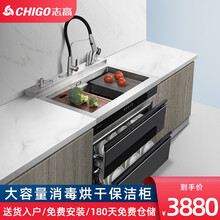 志高（CHIGO）集成水槽家用嵌入式洗碗机一体式保洁柜全自动消毒烘干大容量304不锈钢水槽 保洁柜款