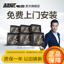超威 72V22AH 黑金升级版 6-DZF-22/6只装 豪华型两轮电动车电池 电瓶车电瓶 72v22ah/6只装 以旧换新