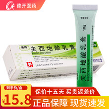 BF 奥络 夫西地酸乳膏10g*1支/盒 非夫西地酸钠软膏 1盒装