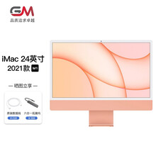 Apple苹果 iMac 24英寸 台式电脑一体机  2021年新款 8核中央处理器加8核图片处理器 橙色【首发】 【定制预定】8+8核 16G 512G