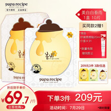 韩国进口 春雨papa recipe 白蜂蜜面膜 水润提亮紧致 孕妇敏感肌可用男女通用 白春雨10片/盒