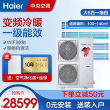 海尔（Haier）中央空调 0元安装 多联机风管机变频一级能效wifi控制包安装 10年保修 大6匹一拖四100-140平