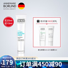 德国有机安娜柏林眼霜 小白管抗皱多功能角鲨烷补水提拉紧致淡化细纹学生平价眼部精华 小白管20ml