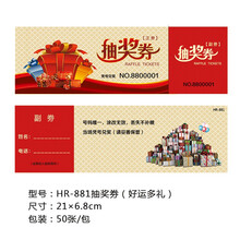 新款时尚 抽奖劵 抽奖券 抽奖卡 抽奖卷 抽奖箱配套摸奖用 名片 881好运多礼