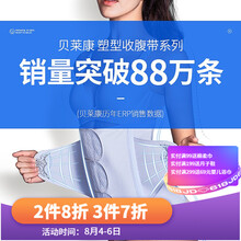 贝莱康 产后收腹带 塑形束腰夏季薄款透气顺产剖腹产术后通用新1代360度塑身透气束缚带 均码