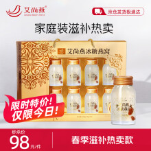 艾尚燕即食燕窝75g*8瓶礼盒装【全家温补热卖】送礼长辈父母家长 礼品老人营养品 补品月子孕妇 孩子营养 送妈妈的礼物 送女友【升级加量版】