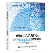 Wireshark与Metasploit实战指南