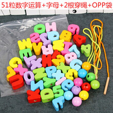儿童玩具 木质串珠 宝宝穿珠子穿线穿绳 婴儿早教木制玩具 51粒袋装数字运算字母串珠